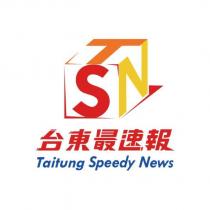 台東最速報 TSN Taitung Speedy News 及圖