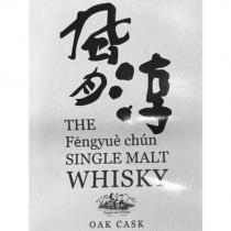 風月淳設計文字 THE Fengyue chun SINGLE MALT WHISKY OAK CASK 及圖