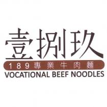 壹捌玖 189 專業牛肉麵 VOCATIONAL BEEF NOODLES 及圖