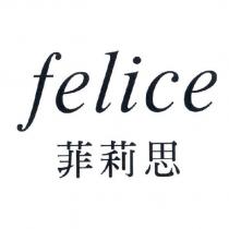 felice 菲莉思