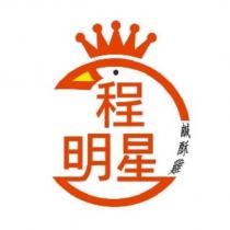 程明星鹹酥雞及圖