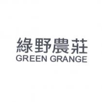 綠野農莊 GREEN GRANGE