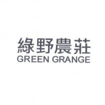 綠野農莊 GREEN GRANGE