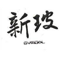 新玻 SYMBOL 