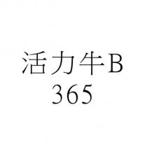 活力牛 B365