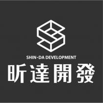 昕達開發 SHIN-DA DEVELOPMENT 及圖