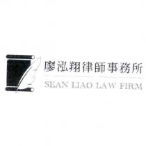 廖泓翔律師事務所 SEAN LIAO LAW FIRM 及圖