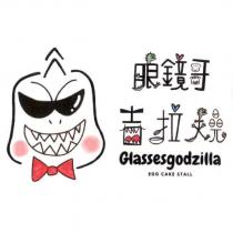 眼鏡哥吉拉燒 Glassesgodzilla 及圖