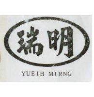 瑞明 YUEIH MIRNG 