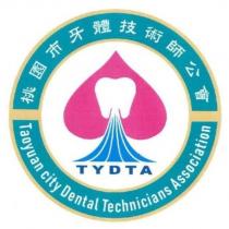 桃園市牙體技術師公會 Taoyuan city Dental Technicians Association TYDTA 及圖