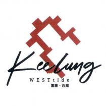 基隆.西潮 Keelung.WEST TIDE 及圖