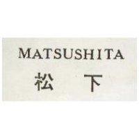 松下 MATSUSHITA 