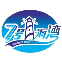 7 號海灣 NUMBER 7BAY 及圖