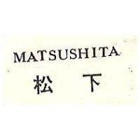 松下 MATSUHITA 