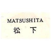 松下 MATSUSHITA 