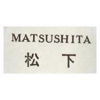 松下 MATSUSHITA 
