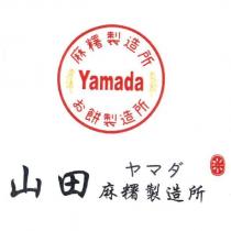 山田麻糬製造所 ヤマダ Yamada 及圖