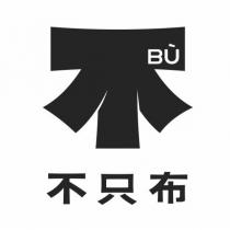 不只布及圖