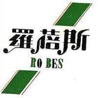 羅蓓斯 RO BES 及圖 (墨色)