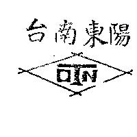 東陽實業廠股份有限公司標章