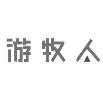 游牧人