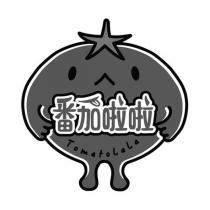 番茄啦啦 TomatoLaLa 及圖