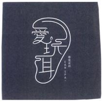 愛玩耳及圖