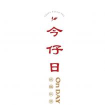 CRAFT BLACK TEA 今仔日純釀紅茶 ON DAY 及圖