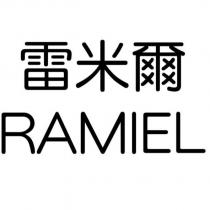 雷米爾 RAMIEL
