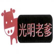 光明老爹及圖