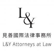見善國際法律事務所 L&Y Attorneys at Law 及圖