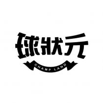 球狀元 CHAMP LAND 及圖