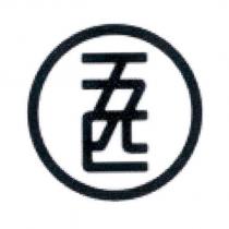 五匹及圖