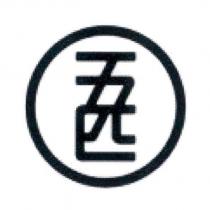 五匹及圖
