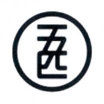 五匹及圖