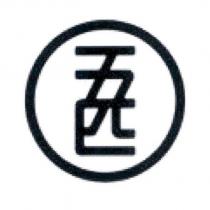 五匹及圖