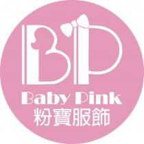 粉寶服飾 BP BabyPink 及圖