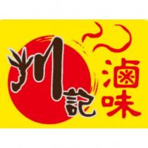 川記滷味及圖