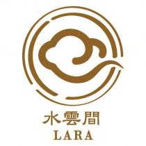 水雲間 LARA 及 圖