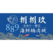 捌捌玖 889 海鮮鵝肉城及圖