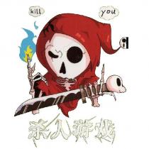 殺人遊戲kill you 及圖