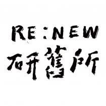 研舊所 RE:NEW