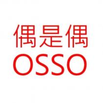 偶是偶 OSSO