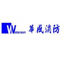 Waterson 華成消防及圖