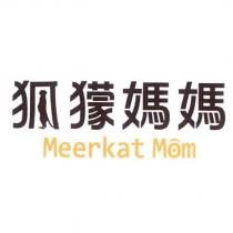 狐獴媽媽及 Meerkat Mom 及圖