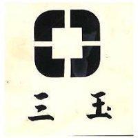 三玉及圖