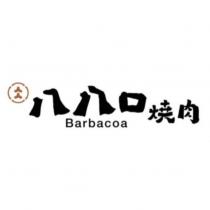 八八口燒肉 Barbacoa 及圖