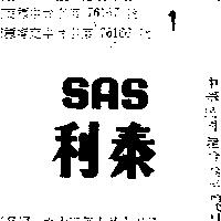 泰利