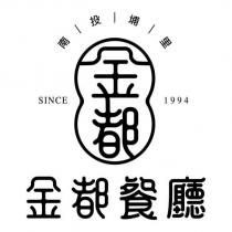 金都餐廳及圖