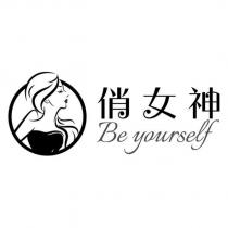 俏女神 Be yourself 及圖